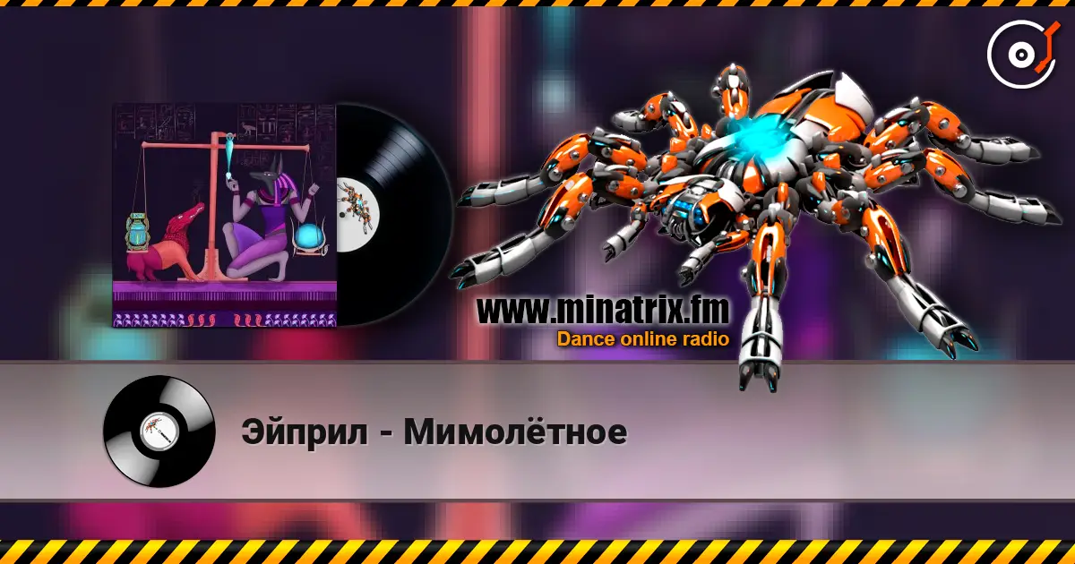 Эйприл - Мимолётное online in hoher Qualität hören | Minatrix.FM