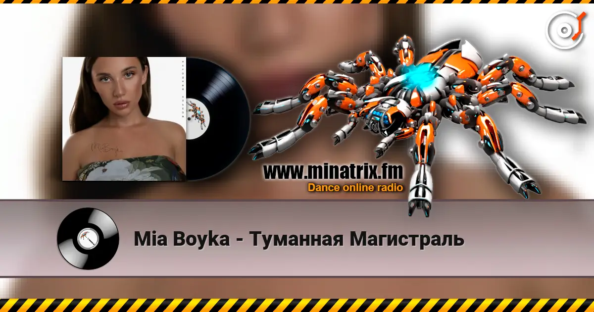 Mia Boyka - Туманная Магистраль online in hoher Qualität hören | Minatrix.FM