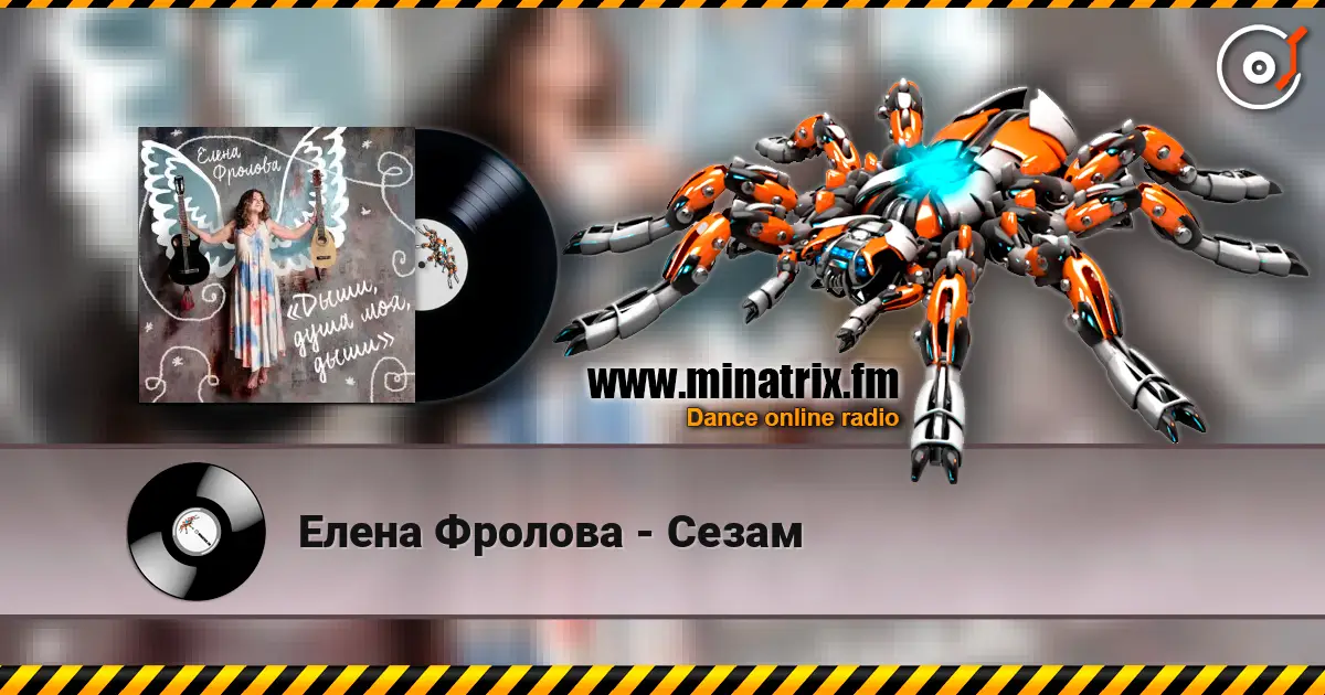 Елена Фролова - Сезам online in hoher Qualität hören | Minatrix.FM