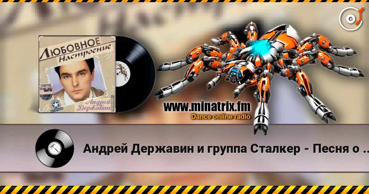 Андрей Державин и группа Сталкер - Песня о первой любви online in hoher Qualität hören | Minatrix.FM