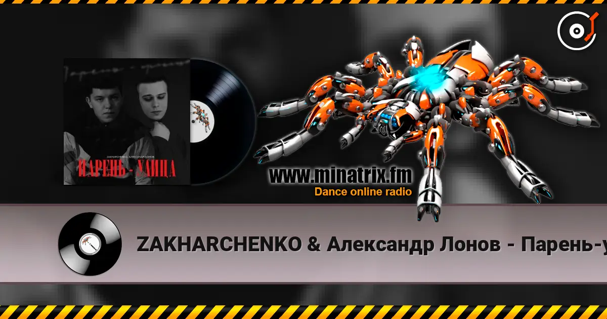 ZAKHARCHENKO & Александр Лонов - Парень-улица online in hoher Qualität hören | Minatrix.FM