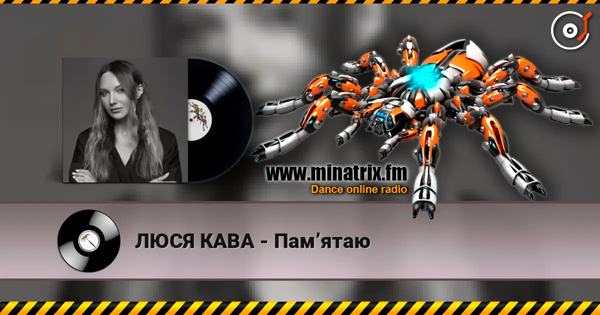 ЛЮСЯ КАВА - Памʼятаю online in hoher Qualität hören | Minatrix.FM