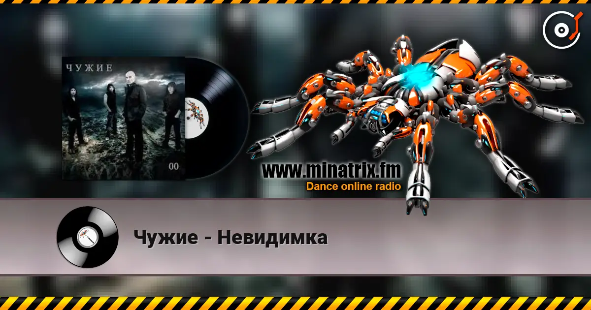 Чужие - Невидимка online in hoher Qualität hören | Minatrix.FM
