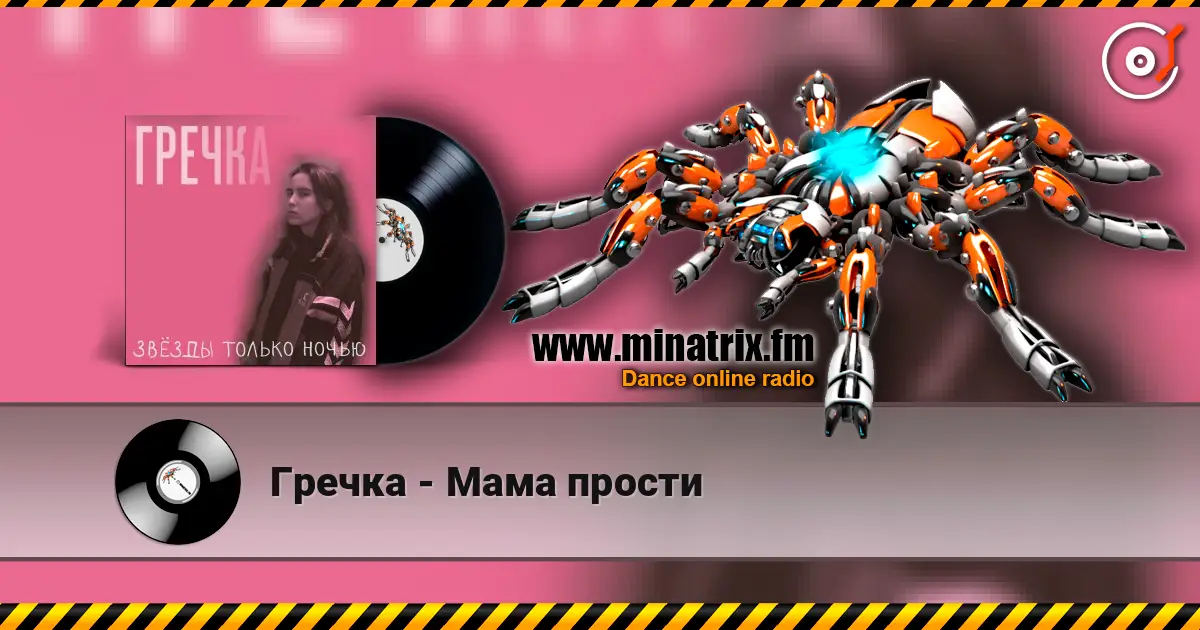 Гречка - Мама прости online in hoher Qualität hören | Minatrix.FM