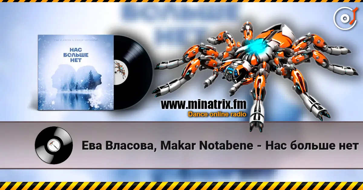 Ева Власова, Makar Notabene - Нас больше нет online in hoher Qualität hören | Minatrix.FM