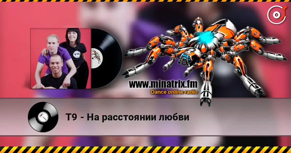 Т9 - На расстоянии любви online in hoher Qualität hören | Minatrix.FM