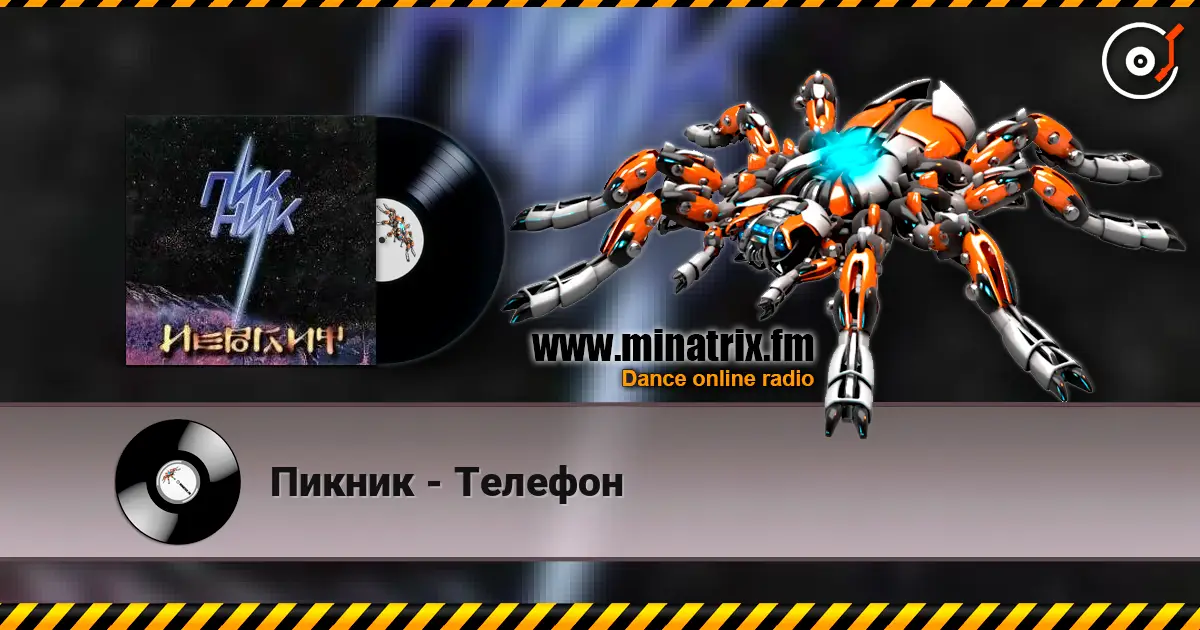 Пикник - Телефон online in hoher Qualität hören | Minatrix.FM