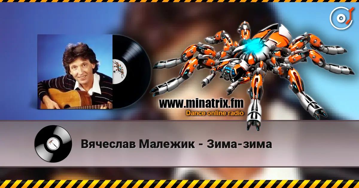 Вячеслав Малежик - Зима-зима online in hoher Qualität hören | Minatrix.FM