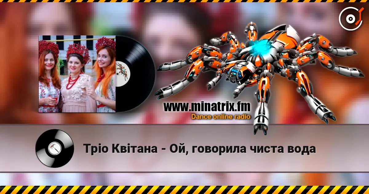Тріо Квітана - Ой, говорила чиста вода online in hoher Qualität hören | Minatrix.FM