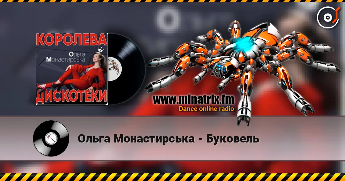 Ольга Монастирська - Буковель online in hoher Qualität hören | Minatrix.FM