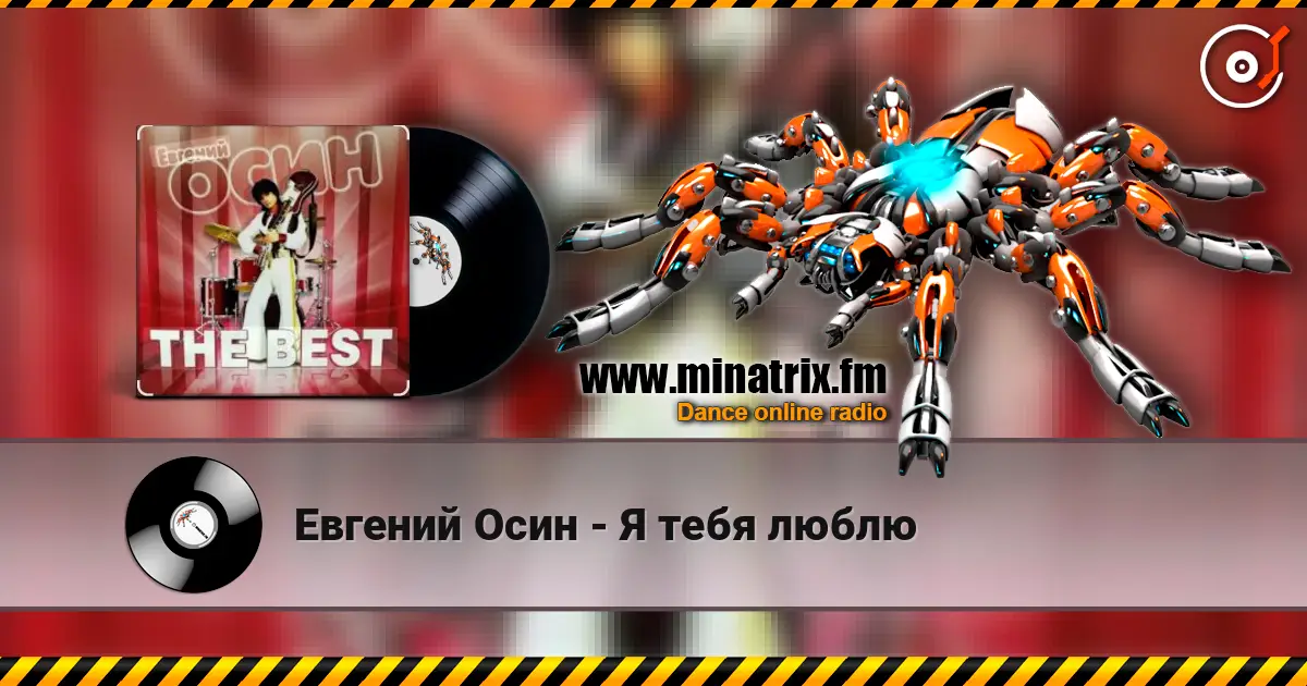 Евгений Осин - Я тебя люблю online in hoher Qualität hören | Minatrix.FM