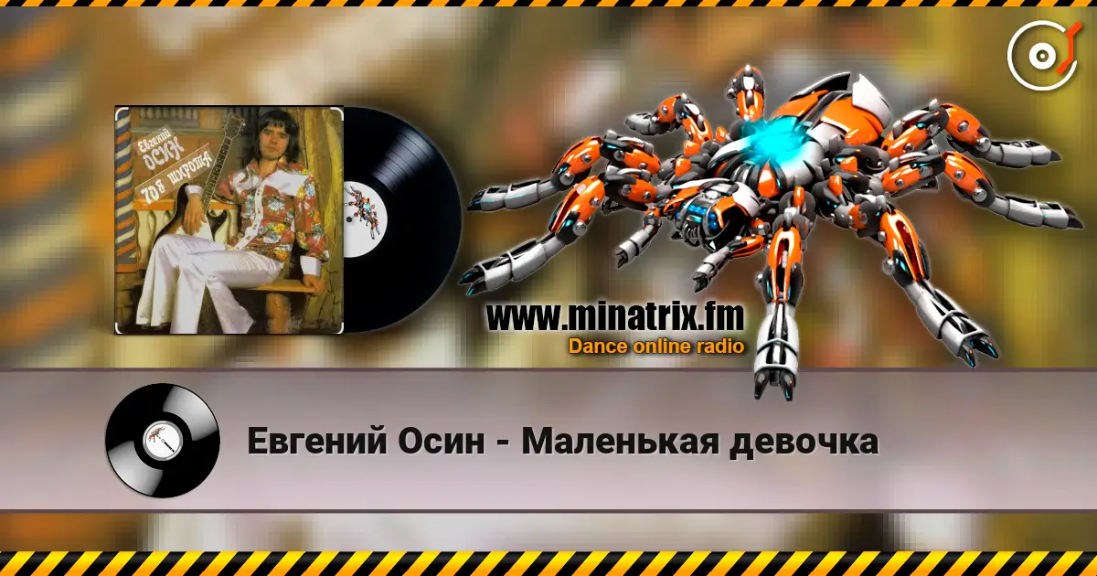 Евгений Осин - Маленькая девочка online in hoher Qualität hören | Minatrix.FM