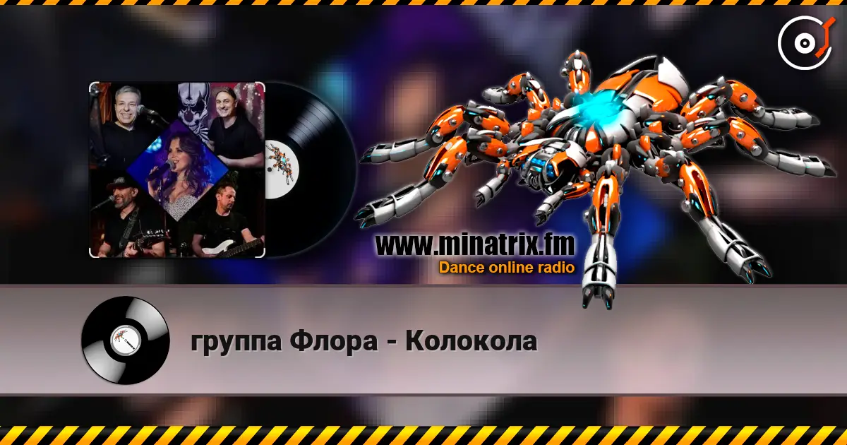 группа Флора - Колокола online in hoher Qualität hören | Minatrix.FM