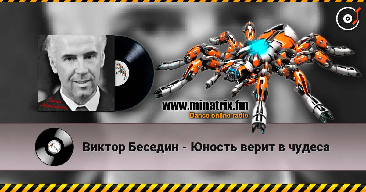 Виктор Беседин - Юность верит в чудеса online in hoher Qualität hören | Minatrix.FM
