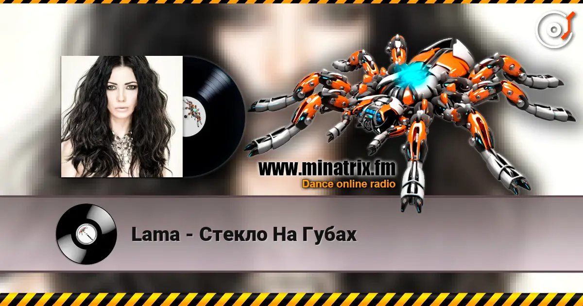 Lama - Стекло На Губах online in hoher Qualität hören | Minatrix.FM