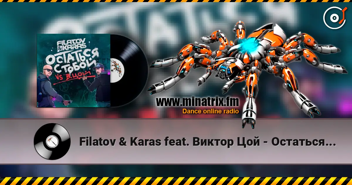 Filatov & Karas feat. Виктор Цой - Остаться С Тобой online in hoher Qualität hören | Minatrix.FM