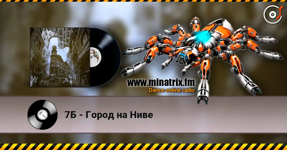 7Б - Город на Ниве online in hoher Qualität hören | Minatrix.FM