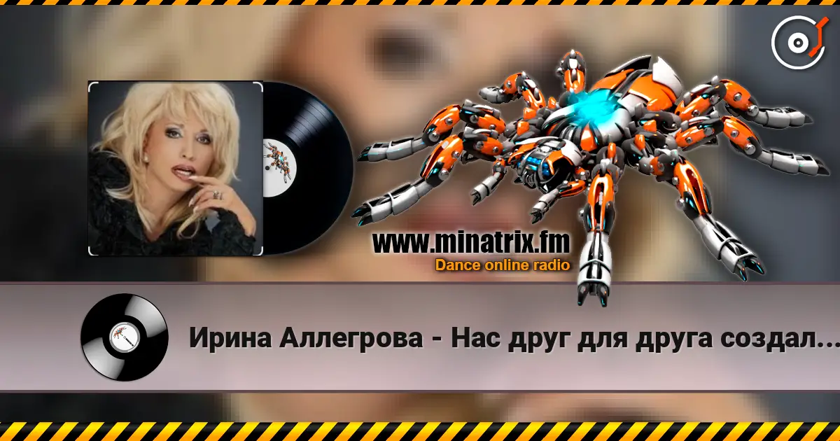Ирина Аллегрова - Нас друг для друга создал Бог online in hoher Qualität hören | Minatrix.FM