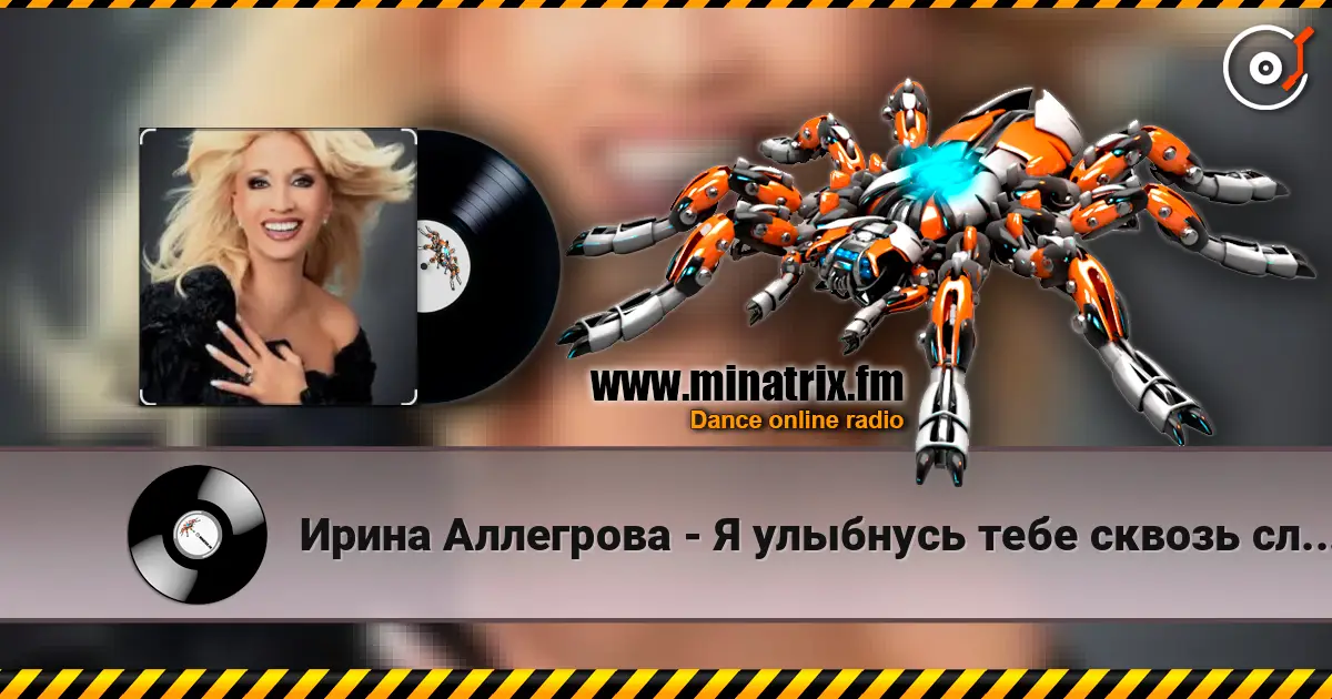 Ирина Аллегрова - Я улыбнусь тебе сквозь слезы online in hoher Qualität hören | Minatrix.FM