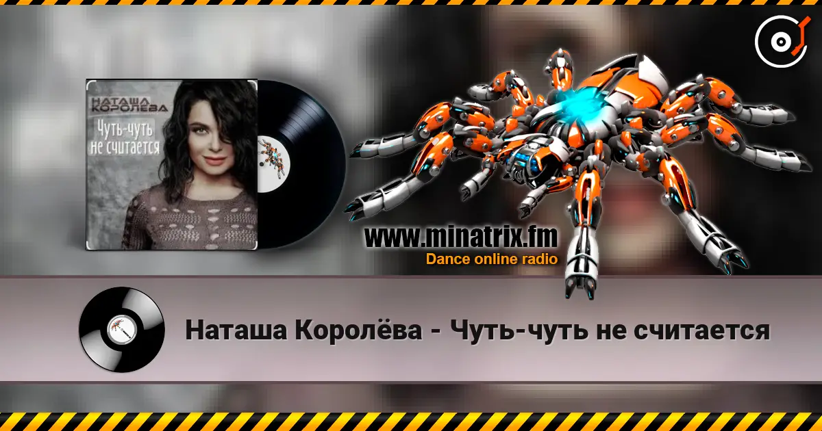Наташа Королёва - Чуть-чуть не считается online in hoher Qualität hören | Minatrix.FM