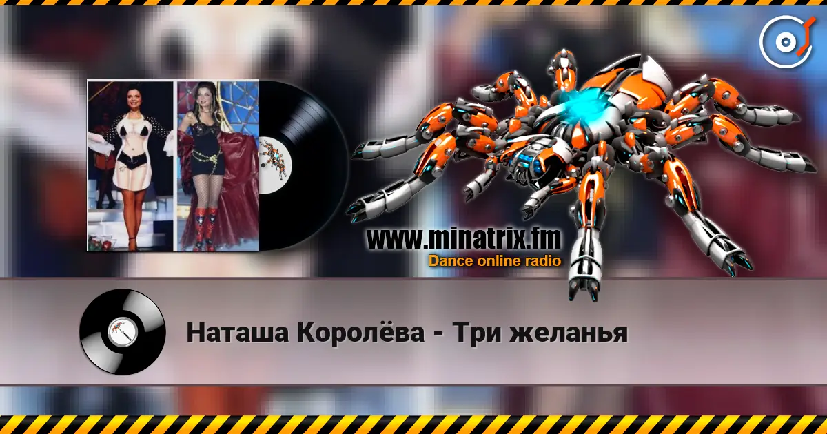 Наташа Королёва - Три желанья online in hoher Qualität hören | Minatrix.FM