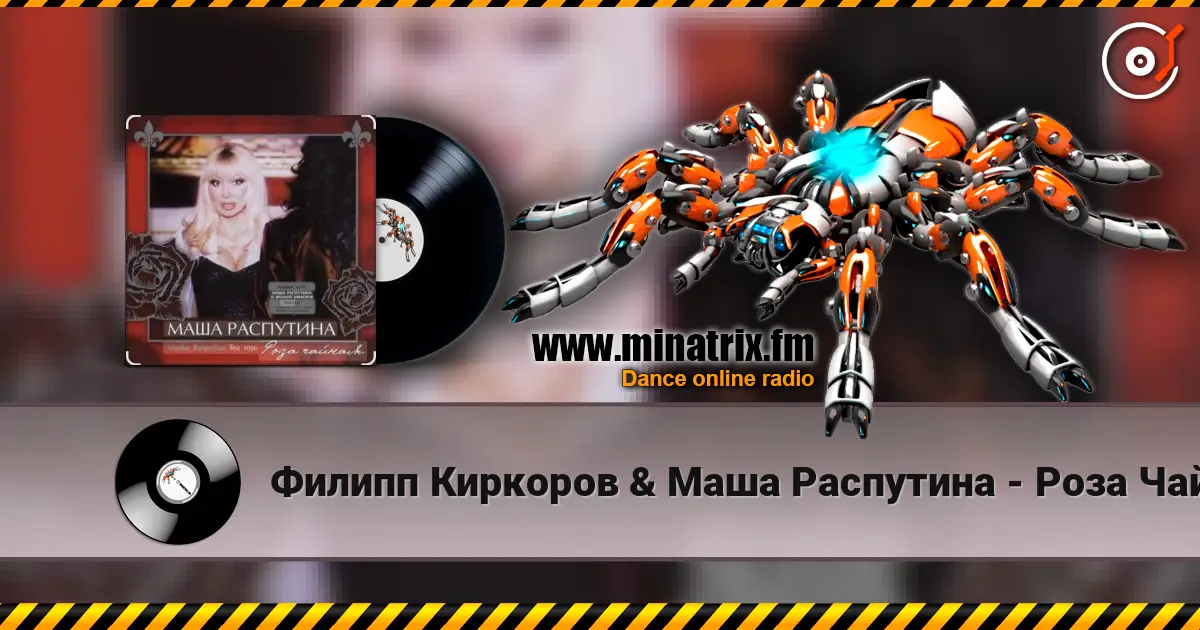 Филипп Киркоров & Маша Распутина - Роза Чайная online in hoher Qualität hören | Minatrix.FM