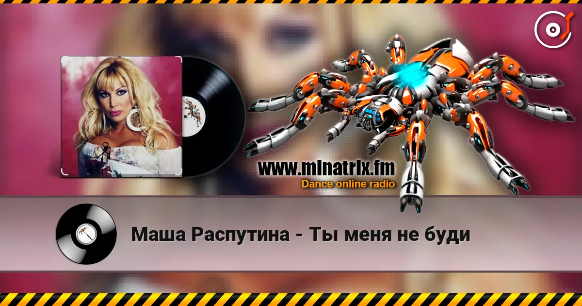Маша Распутина - Ты меня не буди online in hoher Qualität hören | Minatrix.FM