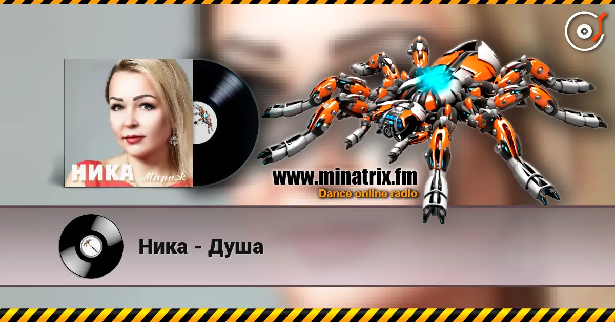 Ника - Душа online in hoher Qualität hören | Minatrix.FM