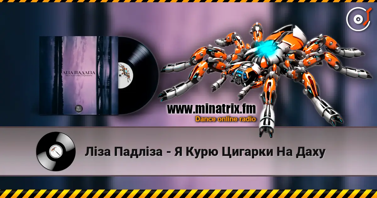 Ліза Падліза - Я Курю Цигарки На Даху online in hoher Qualität hören | Minatrix.FM