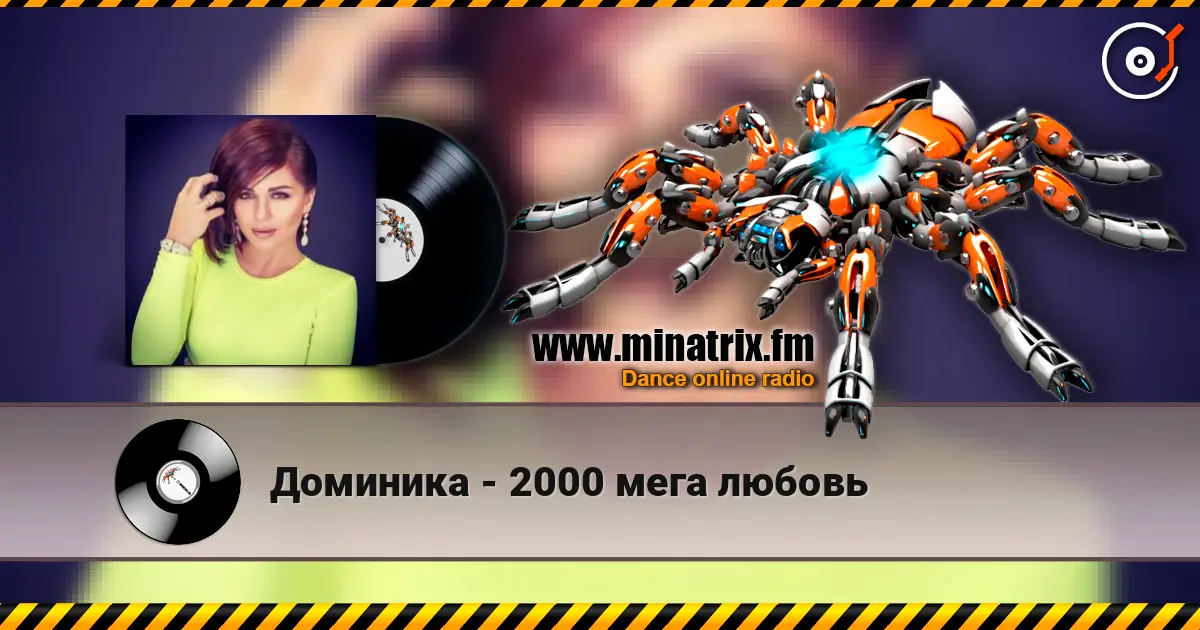 Доминика - 2000 мега любовь online in hoher Qualität hören | Minatrix.FM