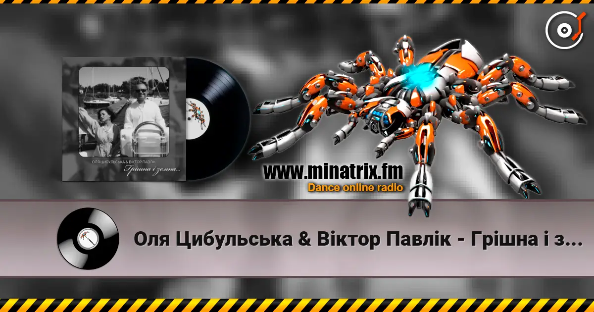 Оля Цибульська & Віктор Павлік - Грішна і земна online in hoher Qualität hören | Minatrix.FM
