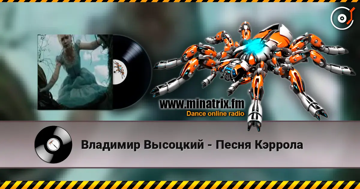Владимир Высоцкий - Песня Кэррола online in hoher Qualität hören | Minatrix.FM