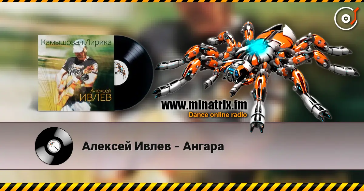Алексей Ивлев - Ангара online in hoher Qualität hören | Minatrix.FM