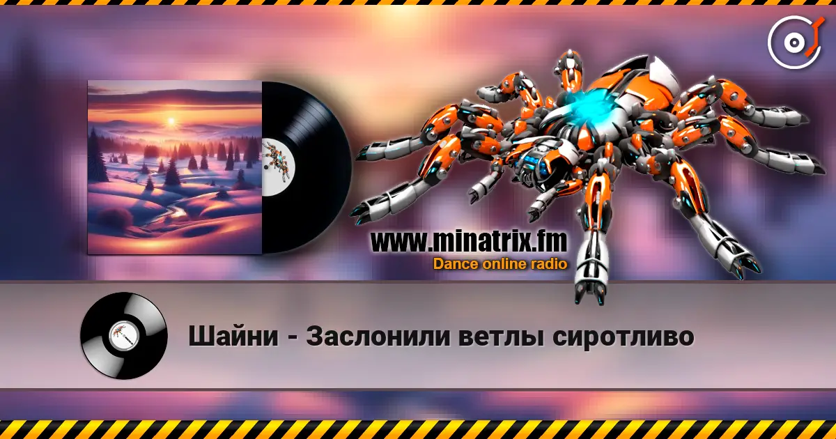 Шайни - Заслонили ветлы сиротливо online in hoher Qualität hören | Minatrix.FM