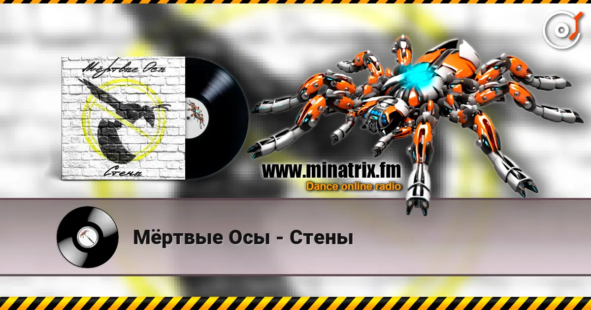 Мёртвые Осы - Стены online in hoher Qualität hören | Minatrix.FM