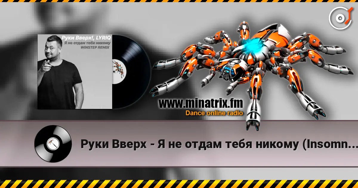 Руки Вверх - Я не отдам тебя никому (Insomnia Radio Mix) online in hoher Qualität hören | Minatrix.FM