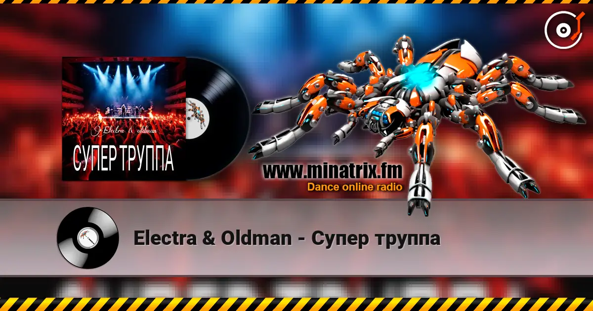 Electra & Oldman - Супер труппа online in hoher Qualität hören | Minatrix.FM