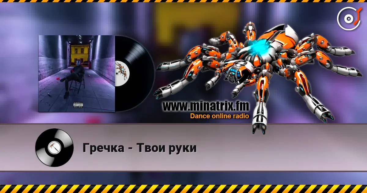 Гречка - Твои руки online in hoher Qualität hören | Minatrix.FM