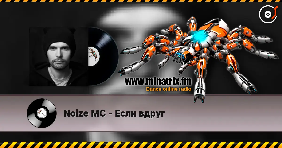 Noize MC - Если вдруг online in hoher Qualität hören | Minatrix.FM