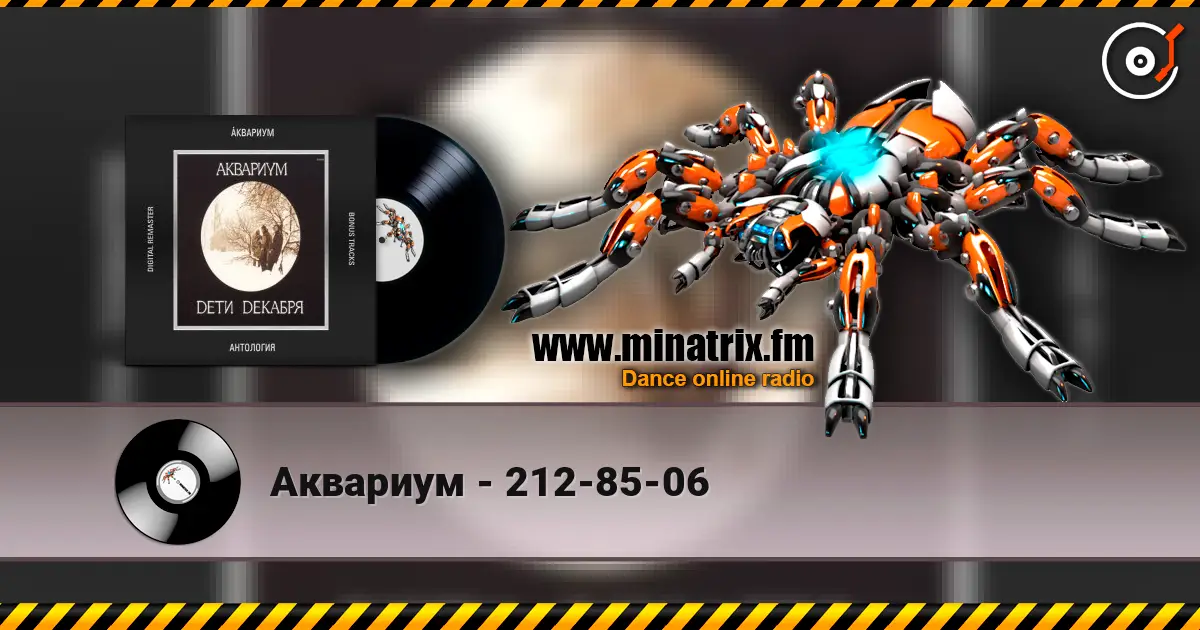 Аквариум - 212-85-06 online in hoher Qualität hören | Minatrix.FM