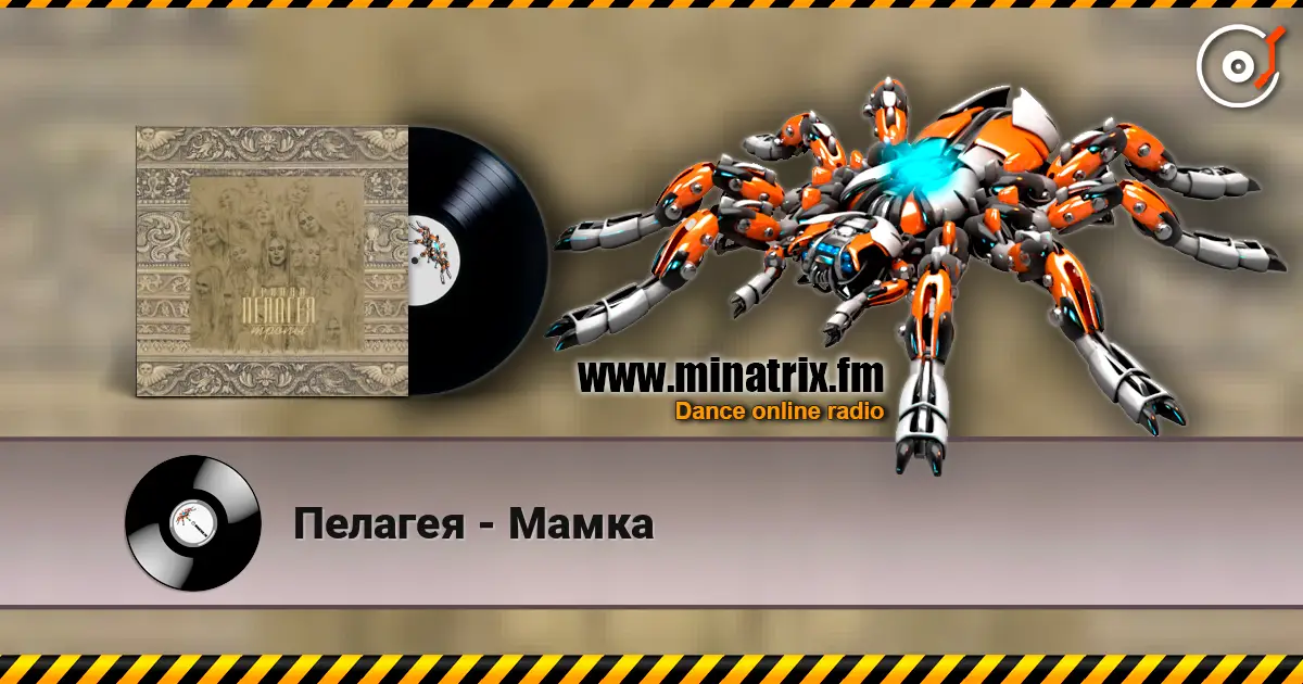 Пелагея - Мамка online in hoher Qualität hören | Minatrix.FM