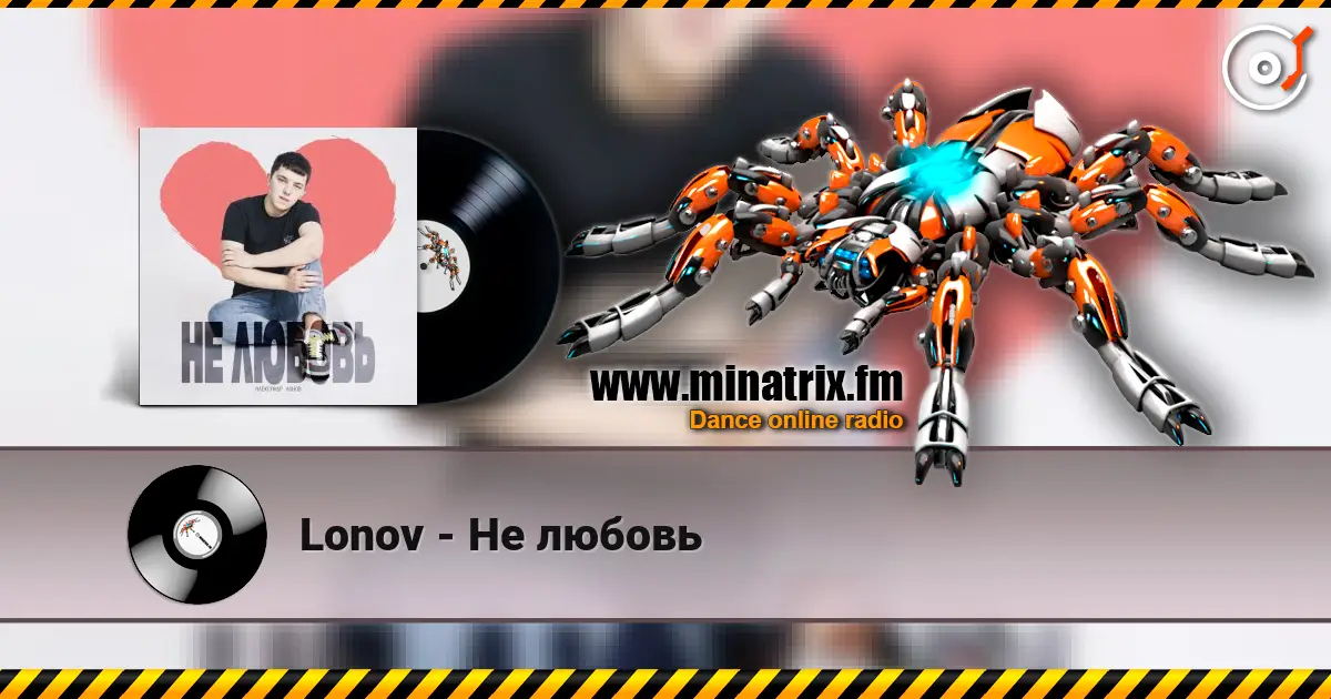 Lonov - Не любовь online in hoher Qualität hören | Minatrix.FM