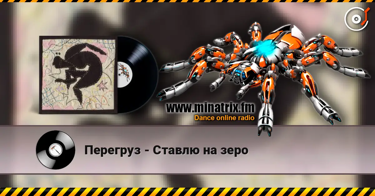 Перегруз - Ставлю на зеро online in hoher Qualität hören | Minatrix.FM