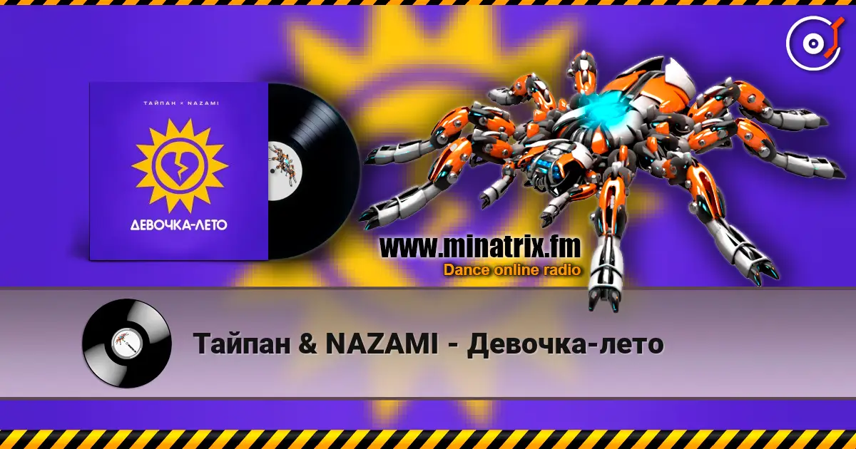 Тайпан & NAZAMI - Девочка-лето online in hoher Qualität hören | Minatrix.FM