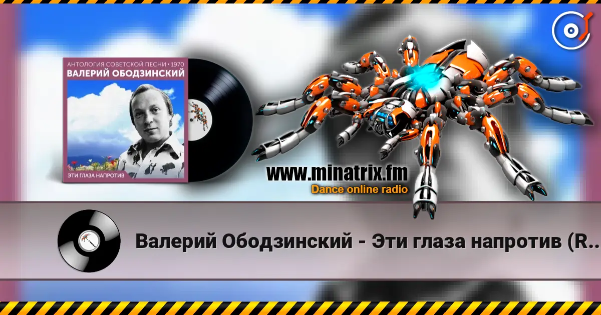 Валерий Ободзинский - Эти глаза напротив (Remastered 2024) online in hoher Qualität hören | Minatrix.FM