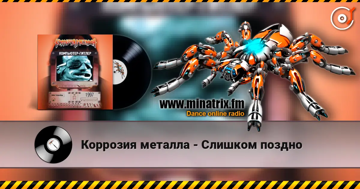 Коррозия металла - Слишком поздно online in hoher Qualität hören | Minatrix.FM