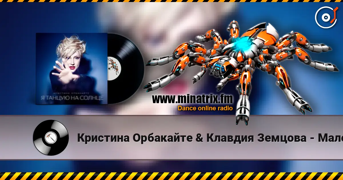 Кристина Орбакайте & Клавдия Земцова - Маленький принц online in hoher Qualität hören | Minatrix.FM