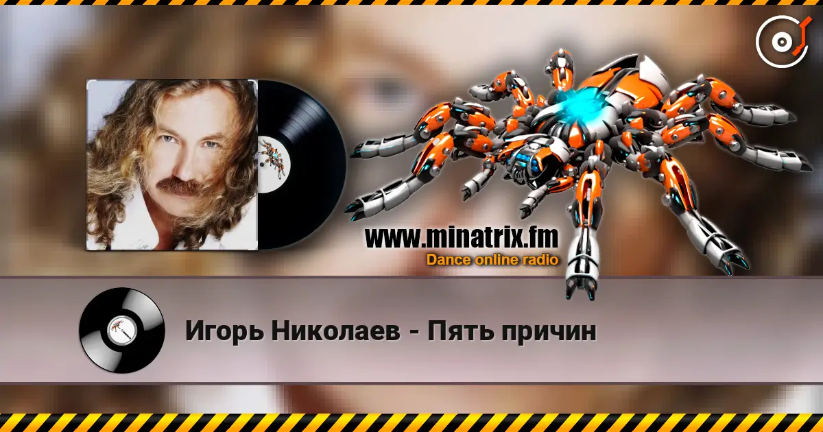 Игорь Николаев - Пять причин online in hoher Qualität hören | Minatrix.FM