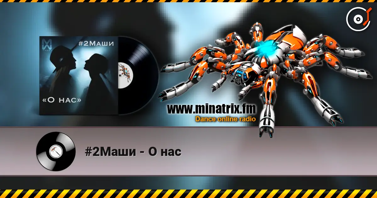#2Маши - О нас online in hoher Qualität hören | Minatrix.FM