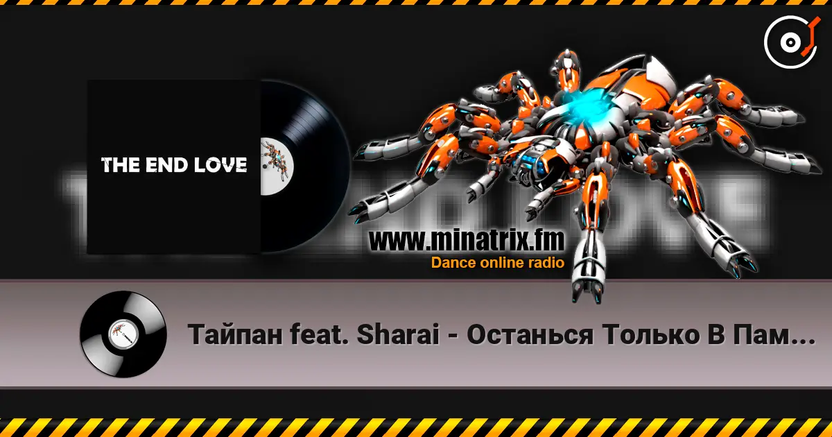 Тайпан feat. Sharai - Останься Только В Памяти online in hoher Qualität hören | Minatrix.FM